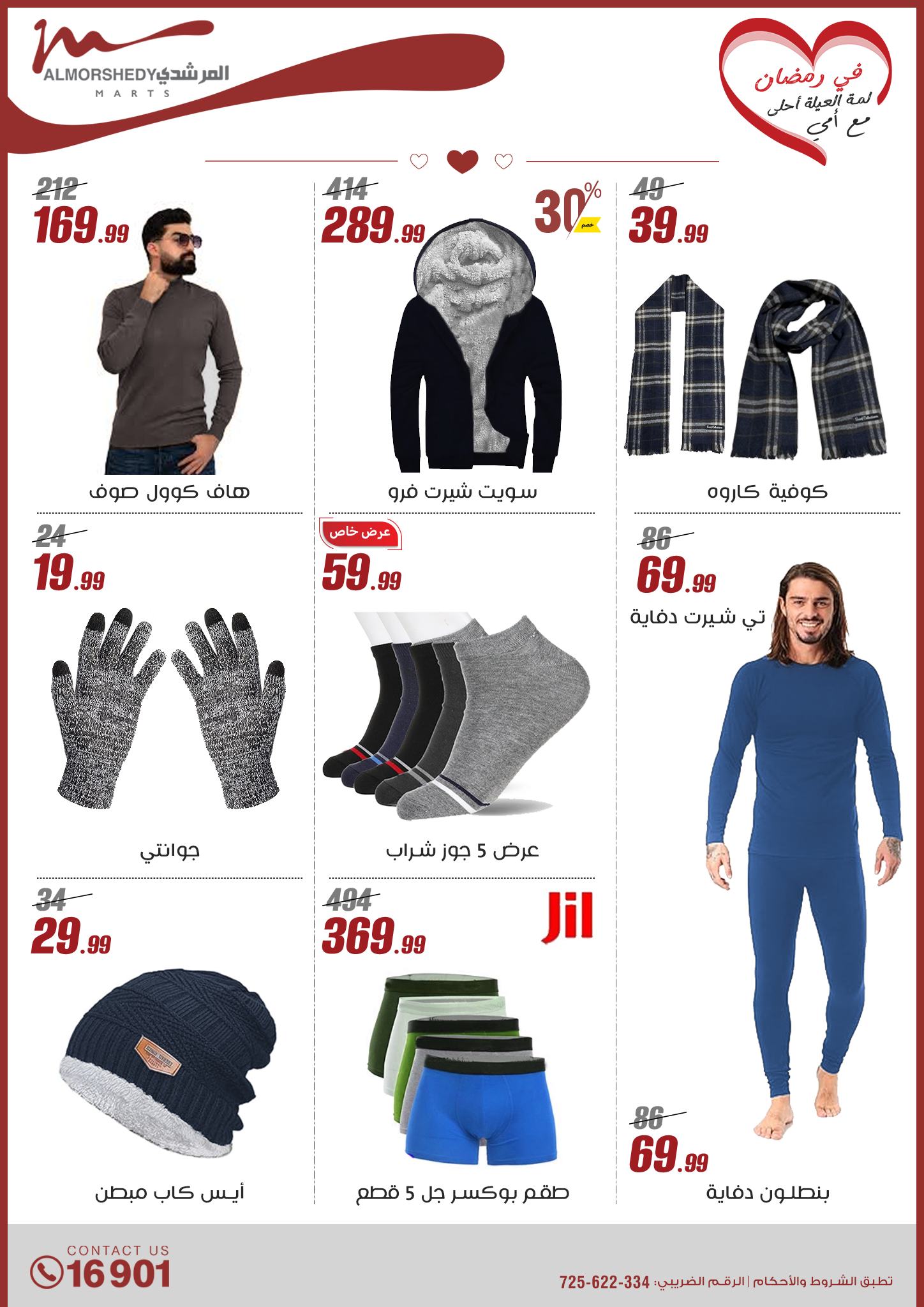 almorshedy offers from 9mar to 9mar 2025 عروض المرشدى من 9 مارس حتى 9 مارس 2025 صفحة رقم 145